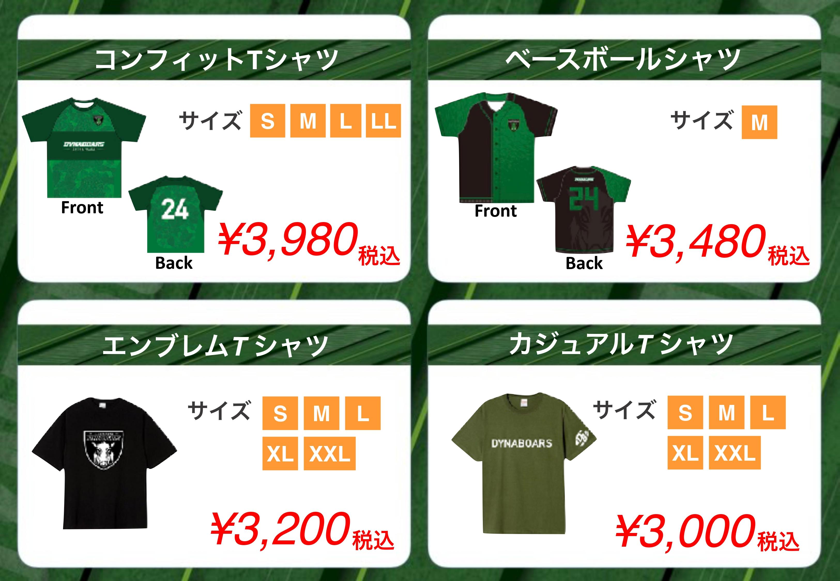 2023-24シーズン グッズ情報！ | 三菱重工相模原ダイナボアーズ